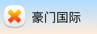 豪门国际 logo